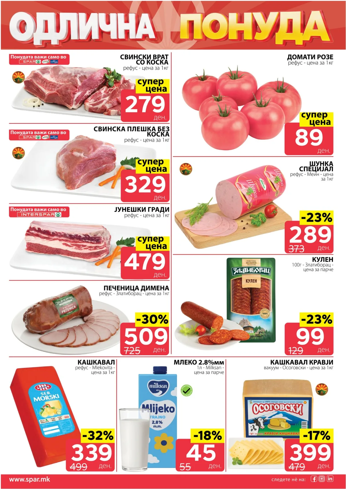 SPAR КАТАЛОГ страница 2