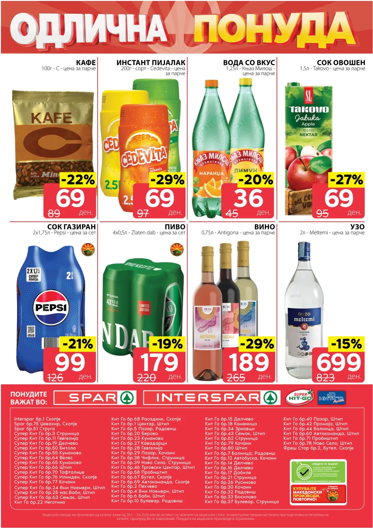 SPAR КАТАЛОГ страница 8