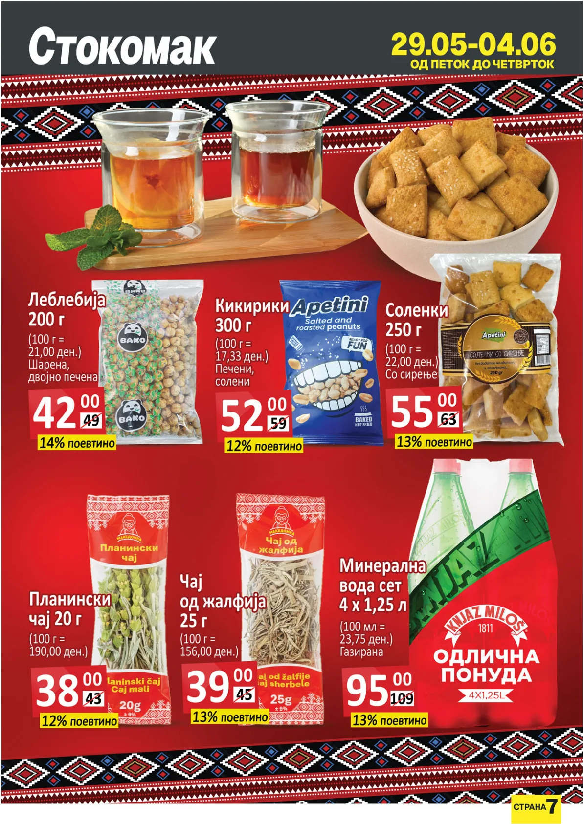 СТОКОМАК КАТАЛОГ page 7