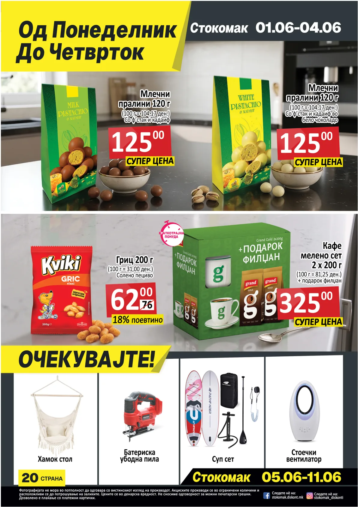 СТОКОМАК КАТАЛОГ page 20