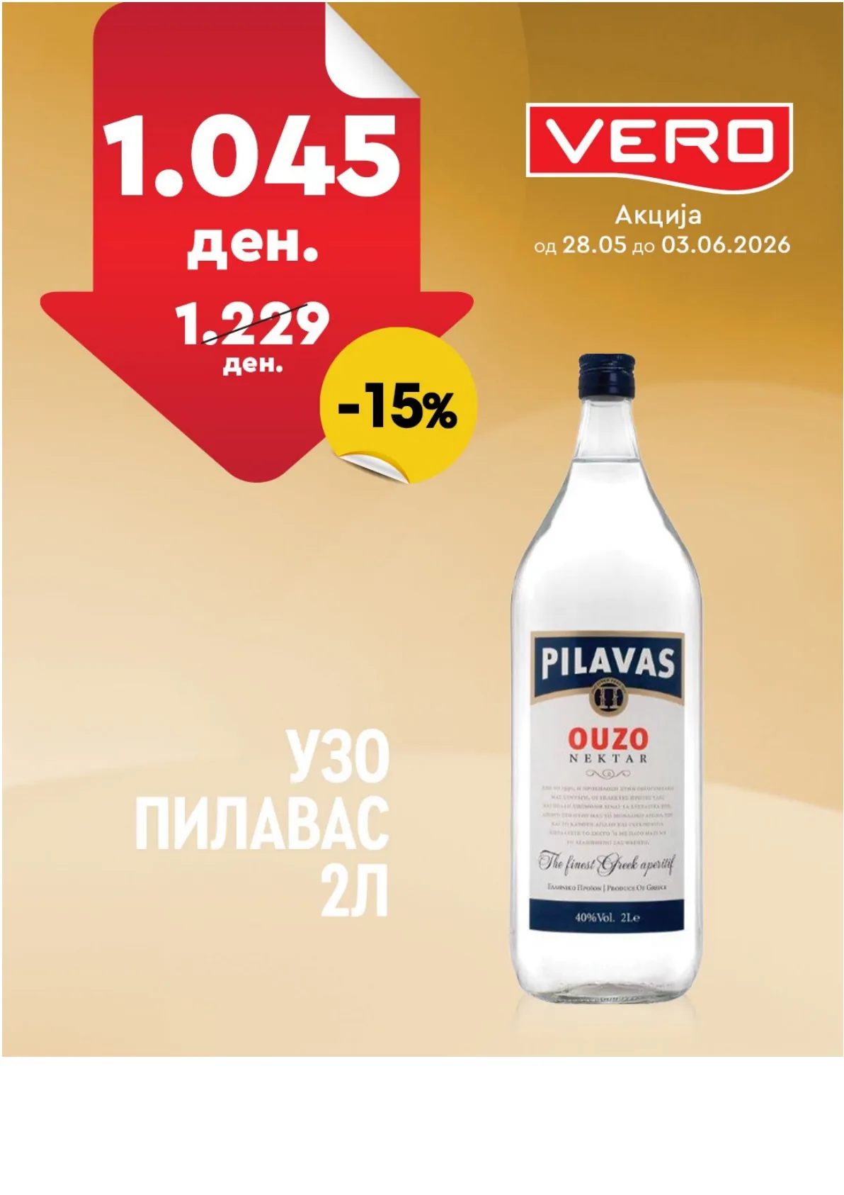 ВЕРО НЕДЕЛНА АКЦИЈА страница 42