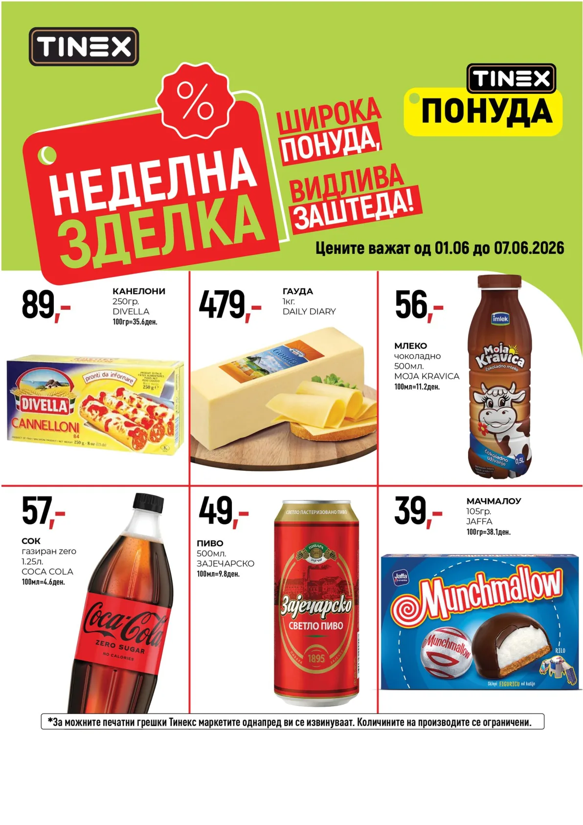 ТИНЕКС НЕДЕЛНА ЗДЕЛКА страница 7