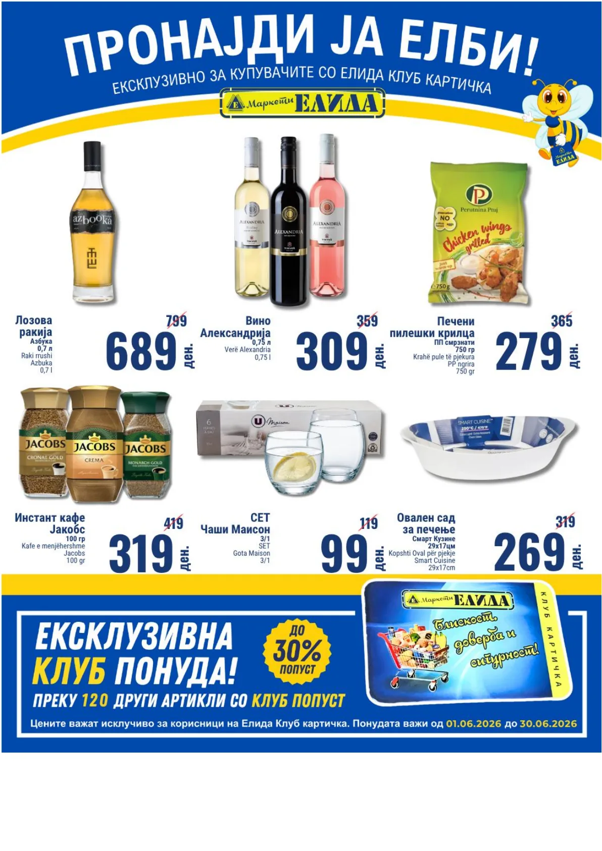 ЕЛИДА КЛУБ КАТАЛОГ
