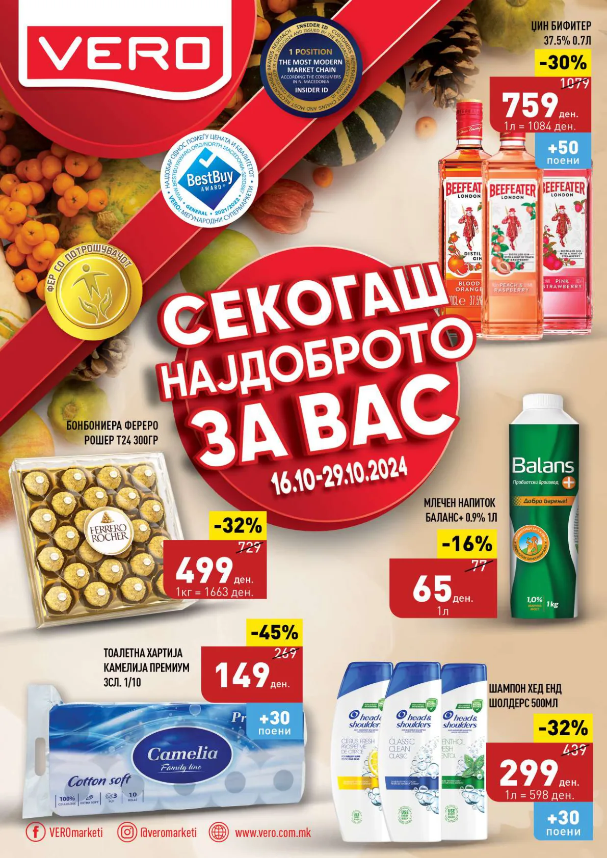 СЕКОГАШ НАЈДОБРОТО ЗА ВАС