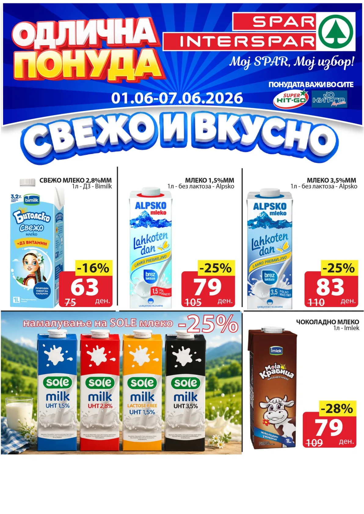 SPAR - АКЦИИ