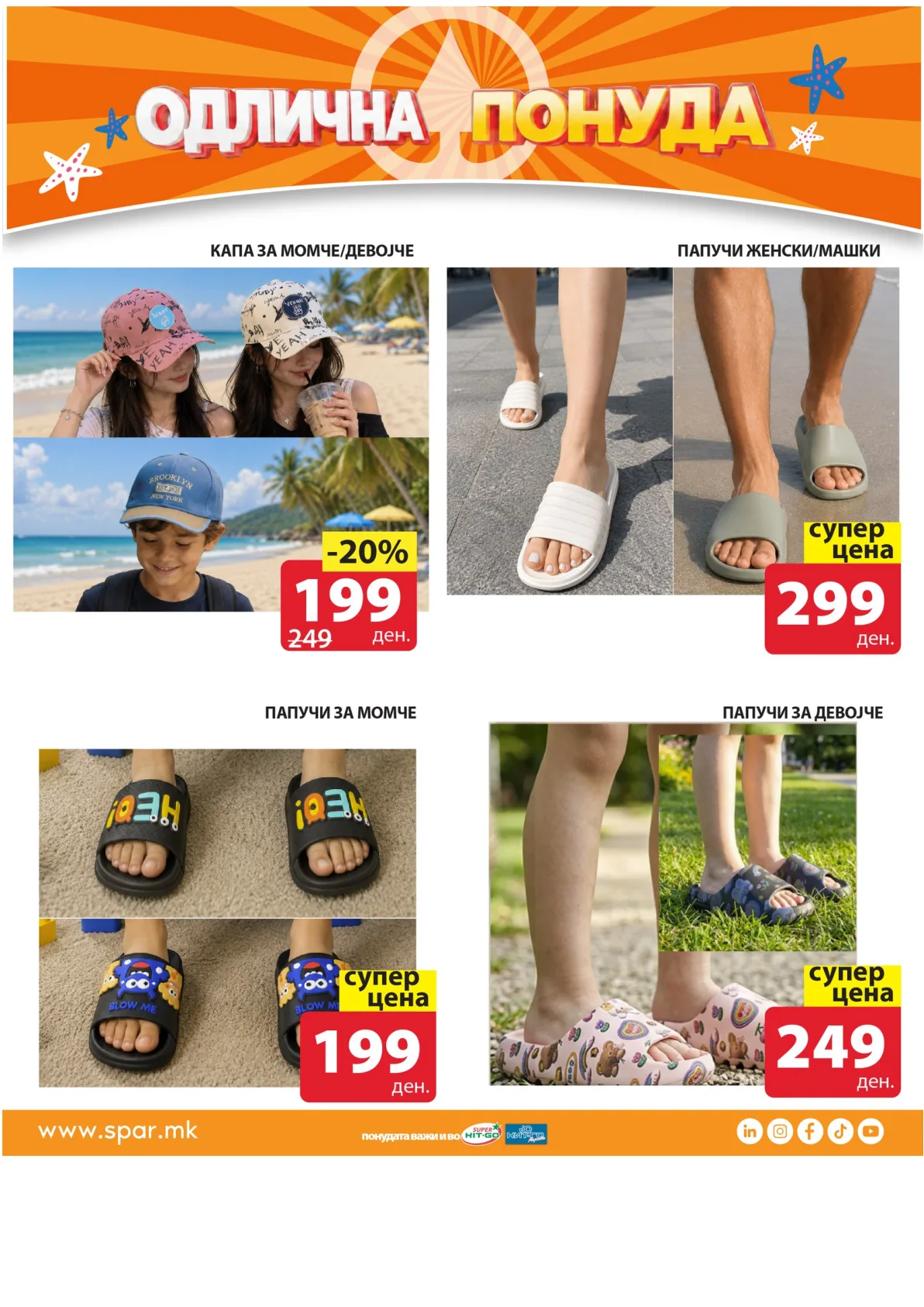 SPAR - ЛЕТНА АКЦИЈА страница 3