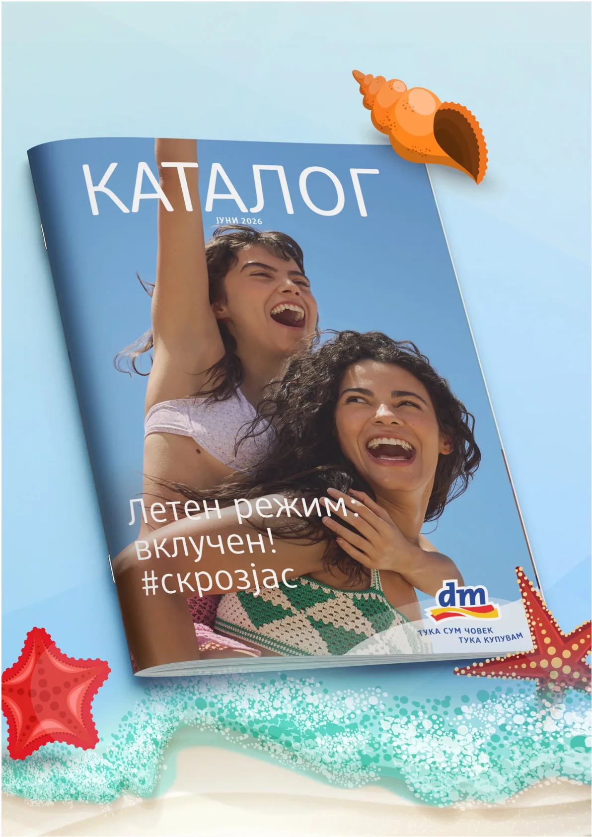 dm - ЈУНСКИ КАТАЛОГ