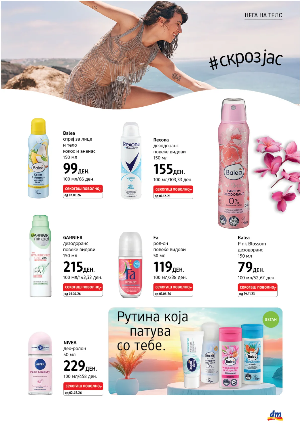 dm - ЈУНСКИ КАТАЛОГ страница 22