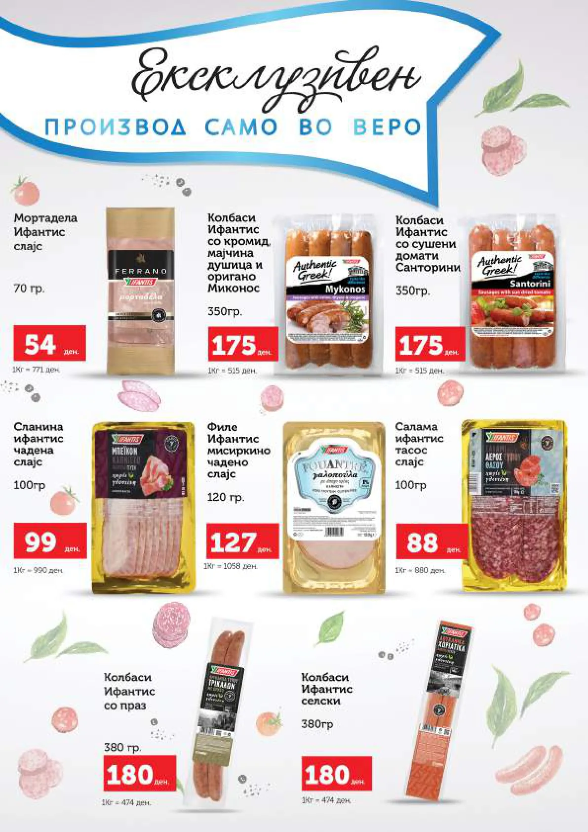 СЕКОГАШ НАЈДОБРОТО ЗА ВАС page 2