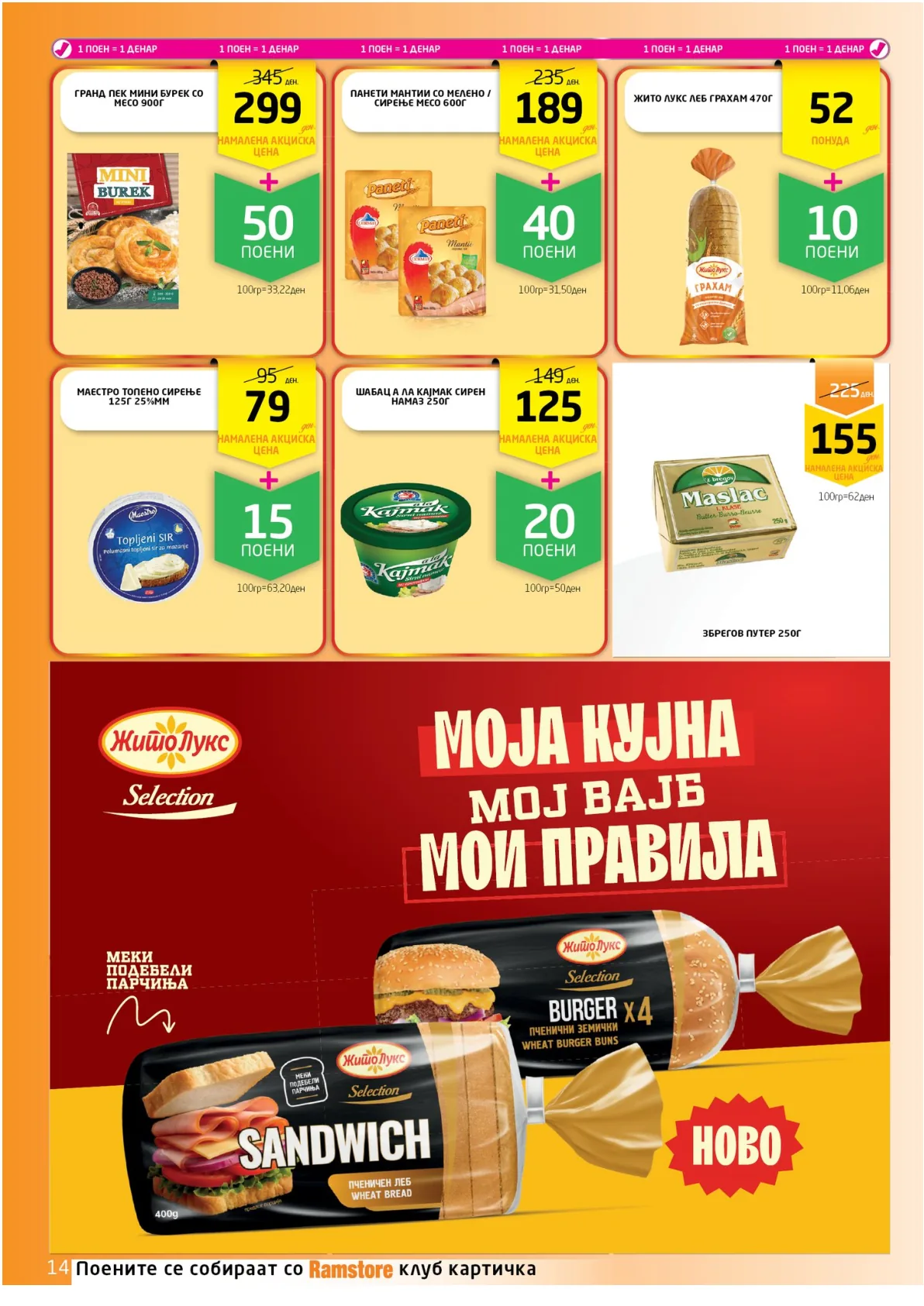 РАМСТОРАМА страница 14