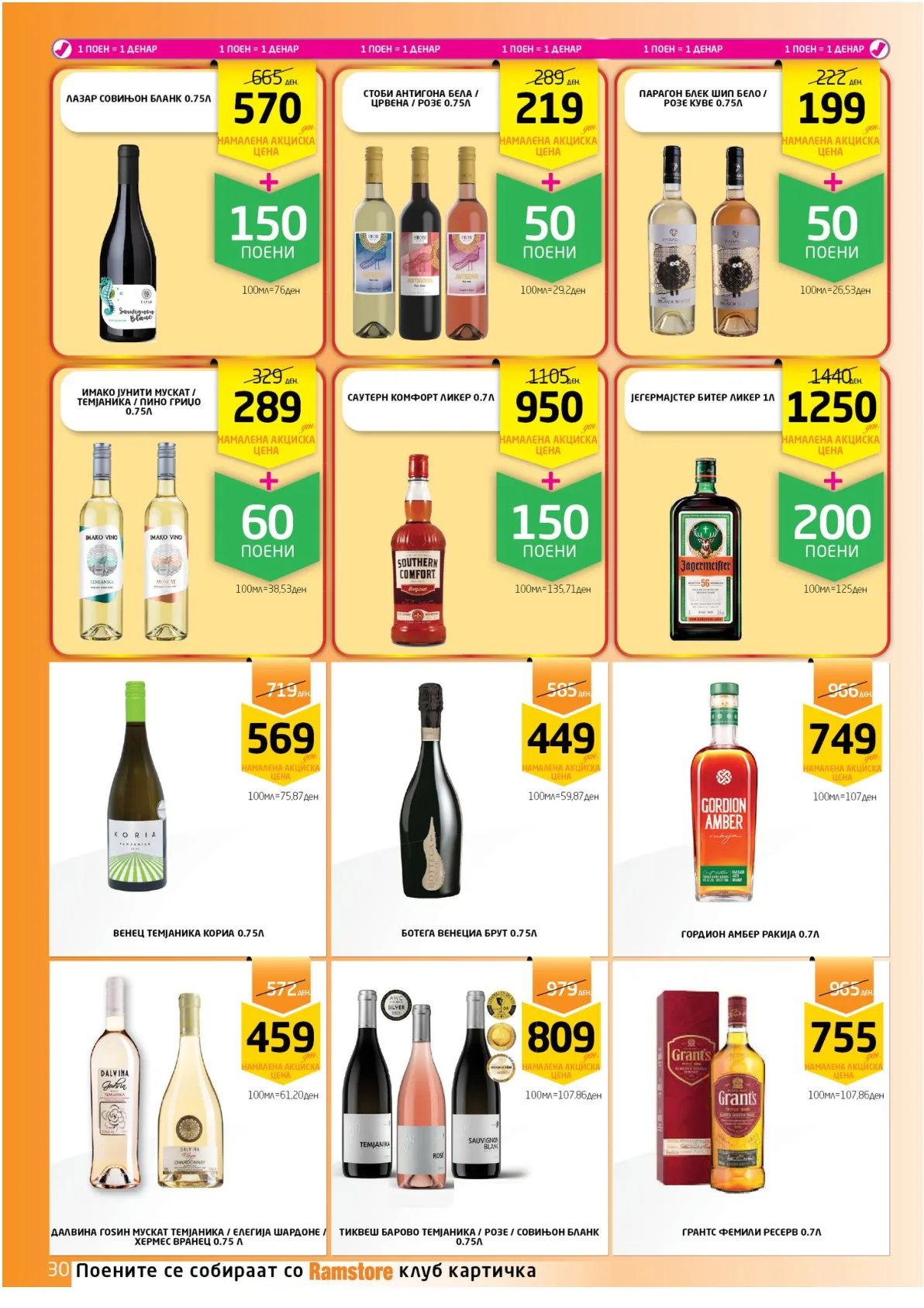 РАМСТОРАМА страница 30