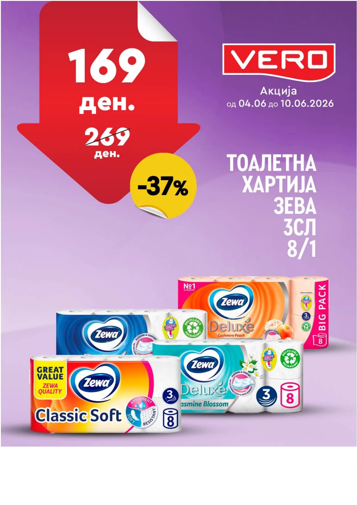 ВЕРО - НЕДЕЛНА АКЦИЈА страница 5