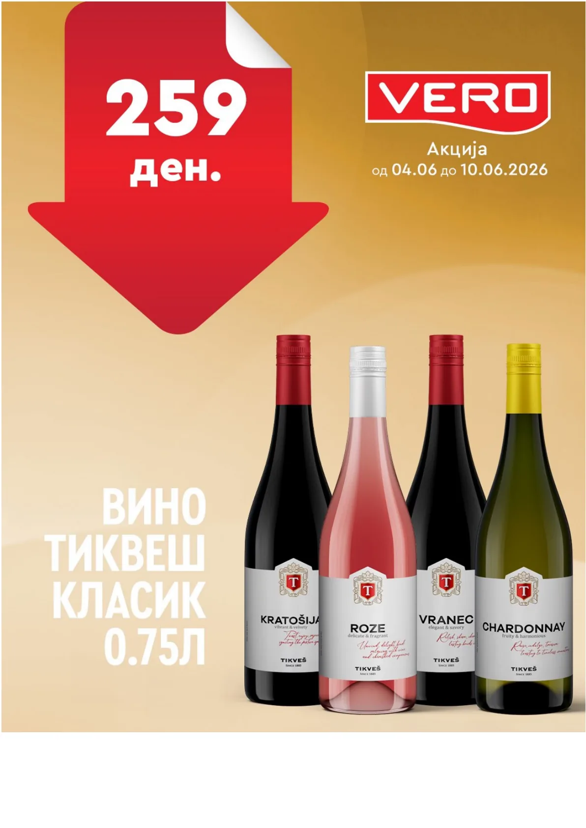 ВЕРО - НЕДЕЛНА АКЦИЈА страница 31