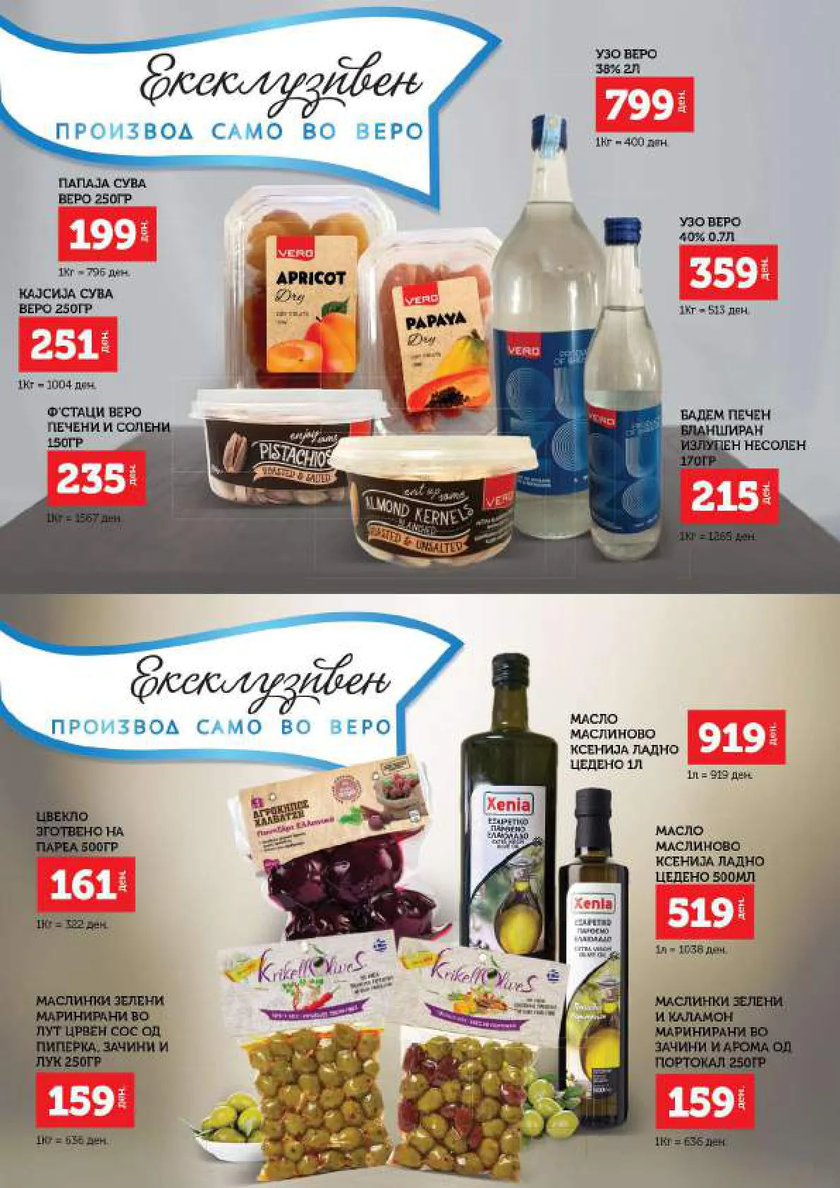 СЕКОГАШ НАЈДОБРОТО ЗА ВАС page 14