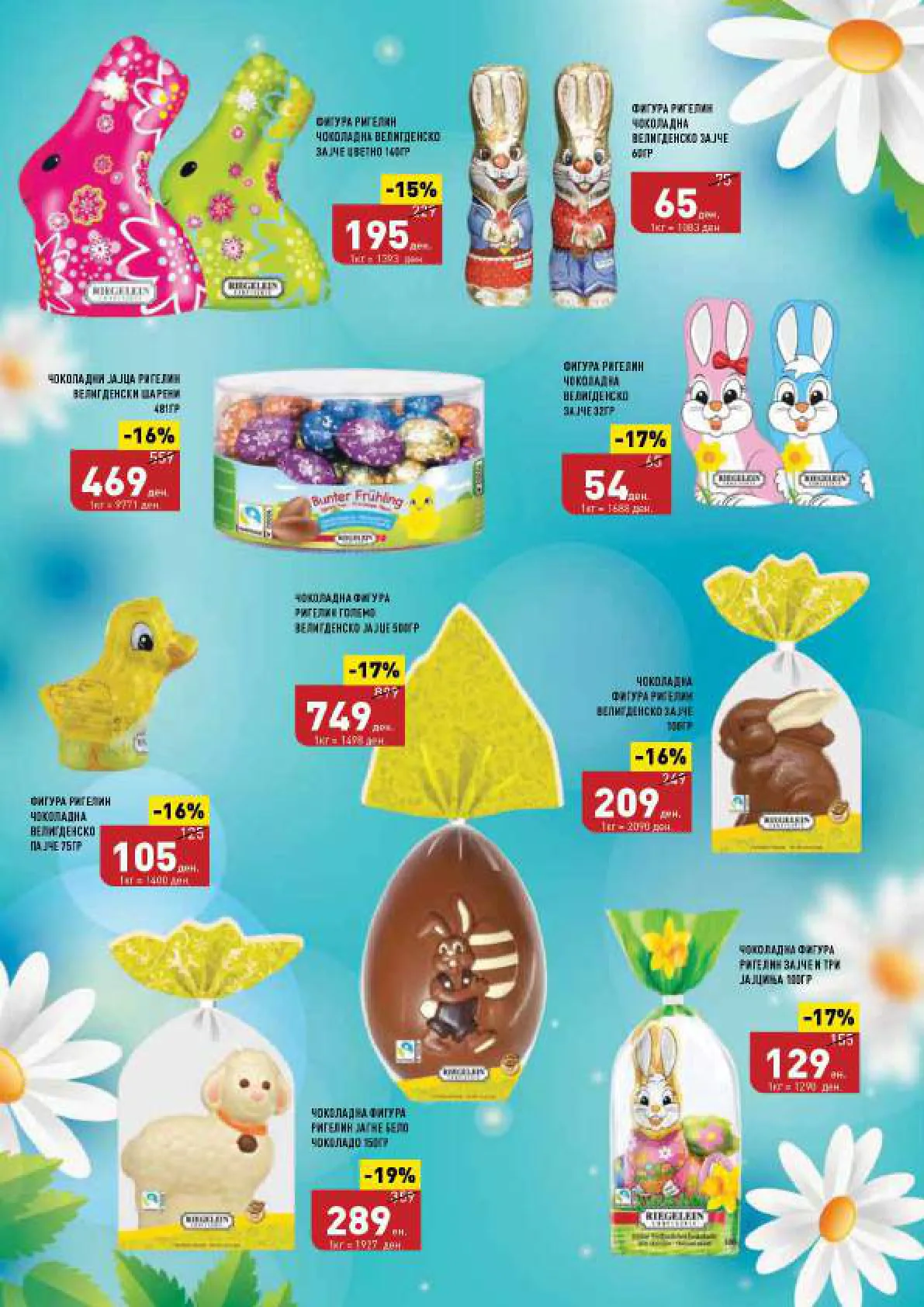 СЕКОГАШ НАЈДОБРОТО ЗА ВАС page 16