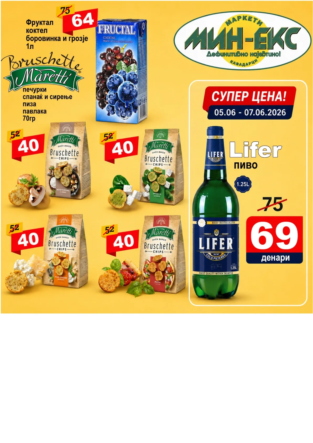 МИНЕКС - АКЦИИ page 2