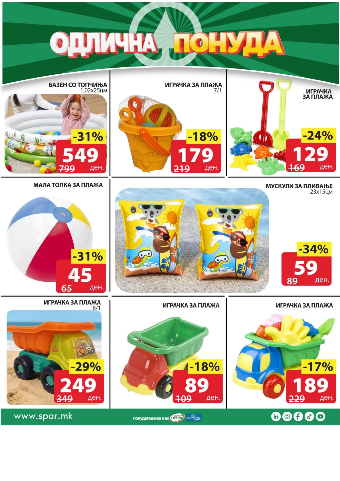 SPAR - СЕ ЗА ЛЕТНО УЖИВАЊЕ страница 3