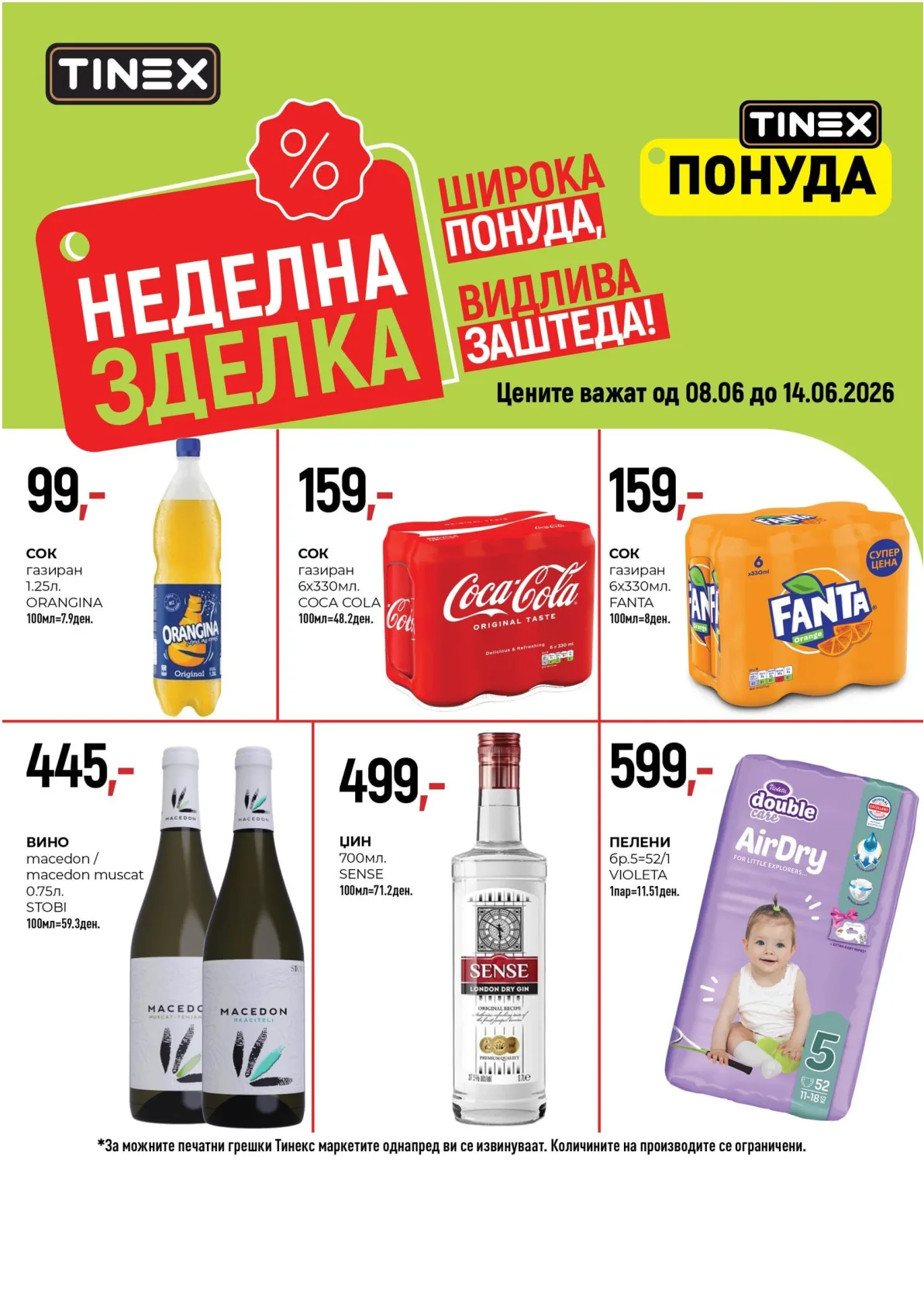 ТИНЕКС - НЕДЕЛНА ЗДЕЛКА страница 9