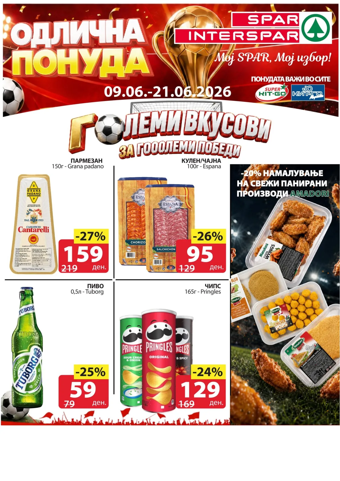 SPAR - ОДЛИЧНА ПОНУДА
