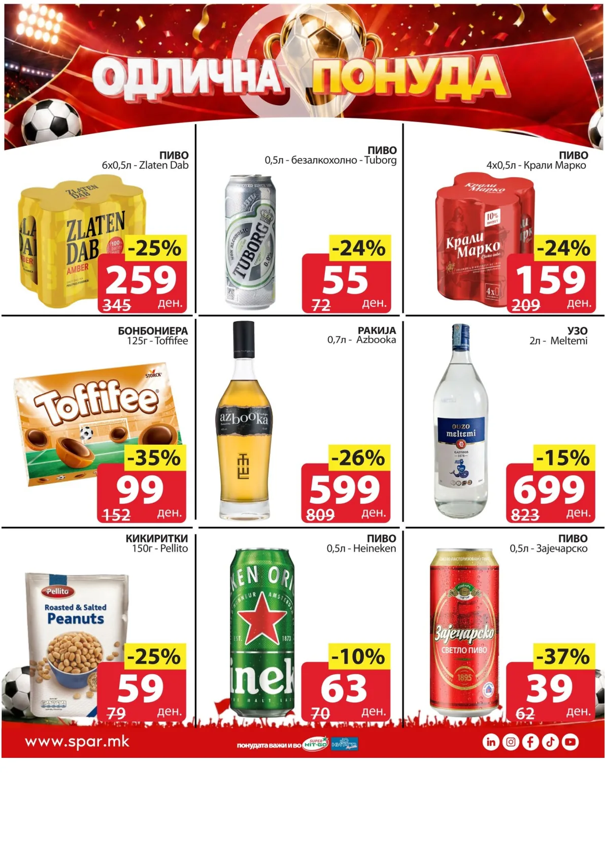 SPAR - ОДЛИЧНА ПОНУДА page 4