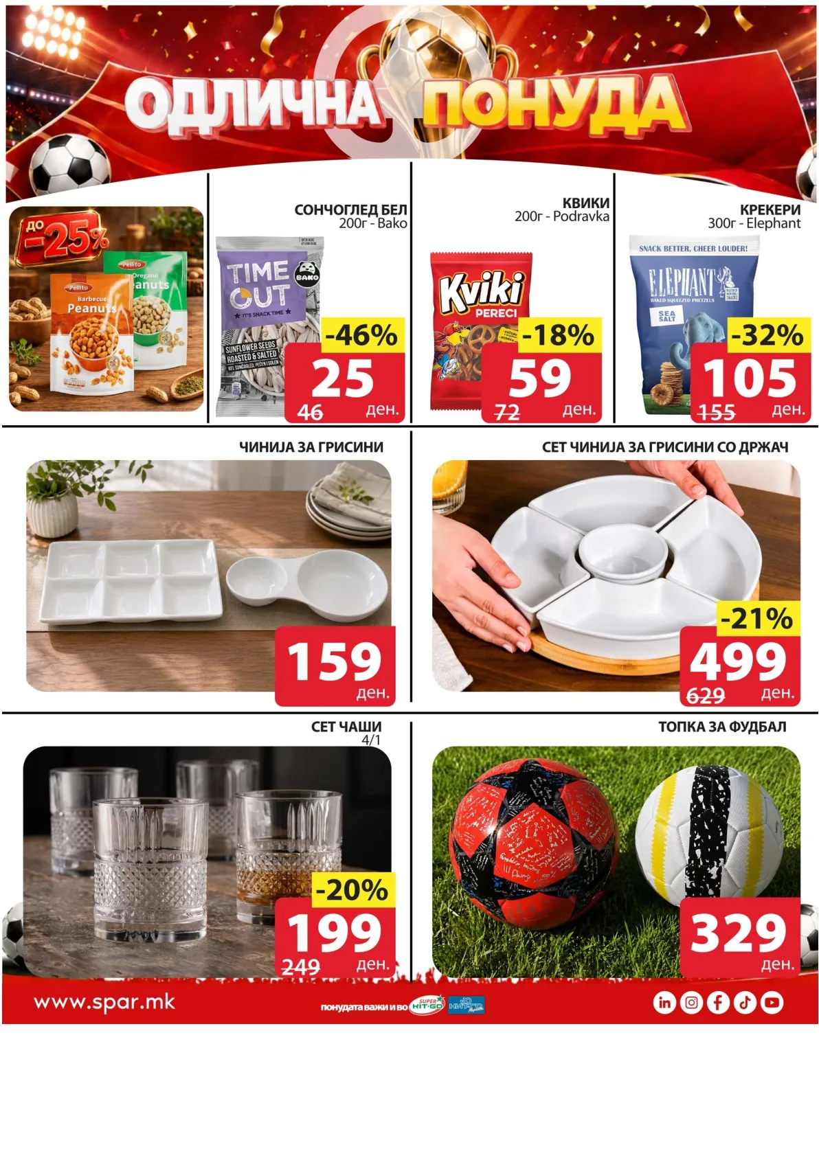 SPAR - ОДЛИЧНА ПОНУДА page 5