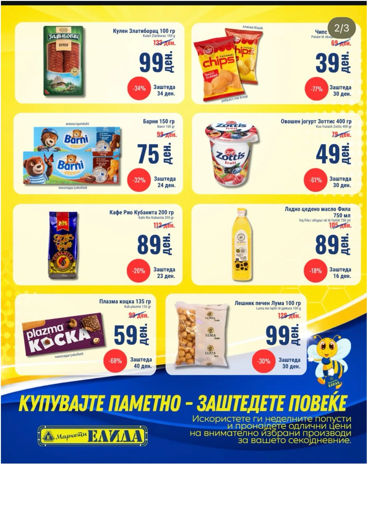 ЕЛИДА - НЕДЕЛНА АКЦИЈА страница 2