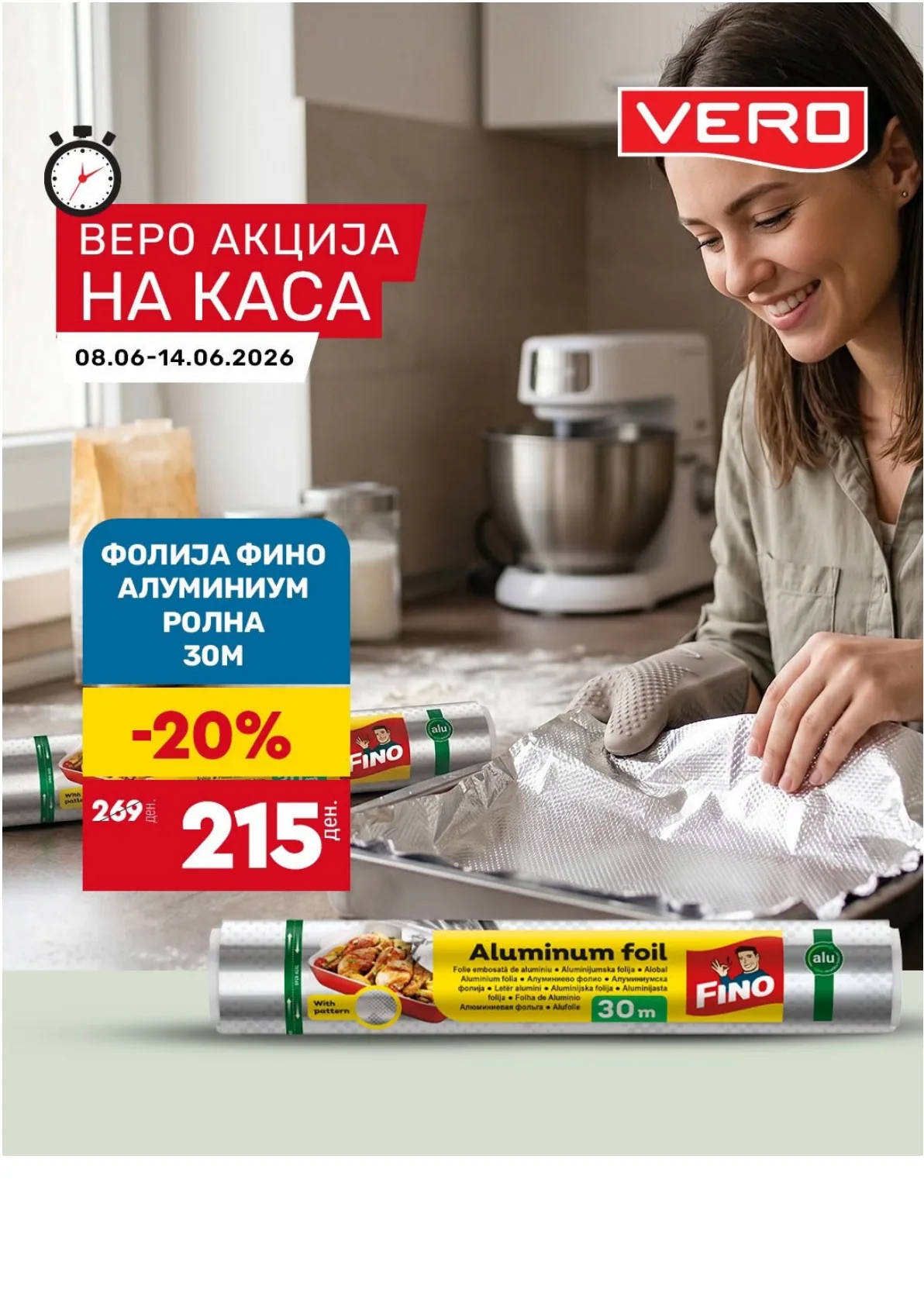 ВЕРО - АКЦИЈА НА КАСА