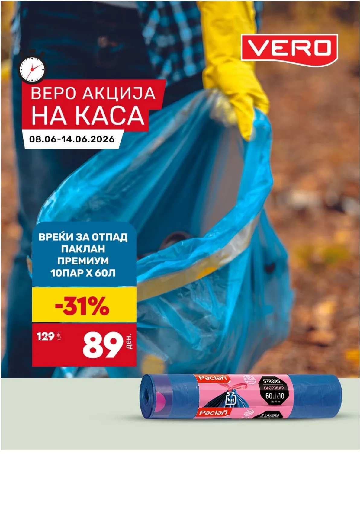 ВЕРО - АКЦИЈА НА КАСА page 3