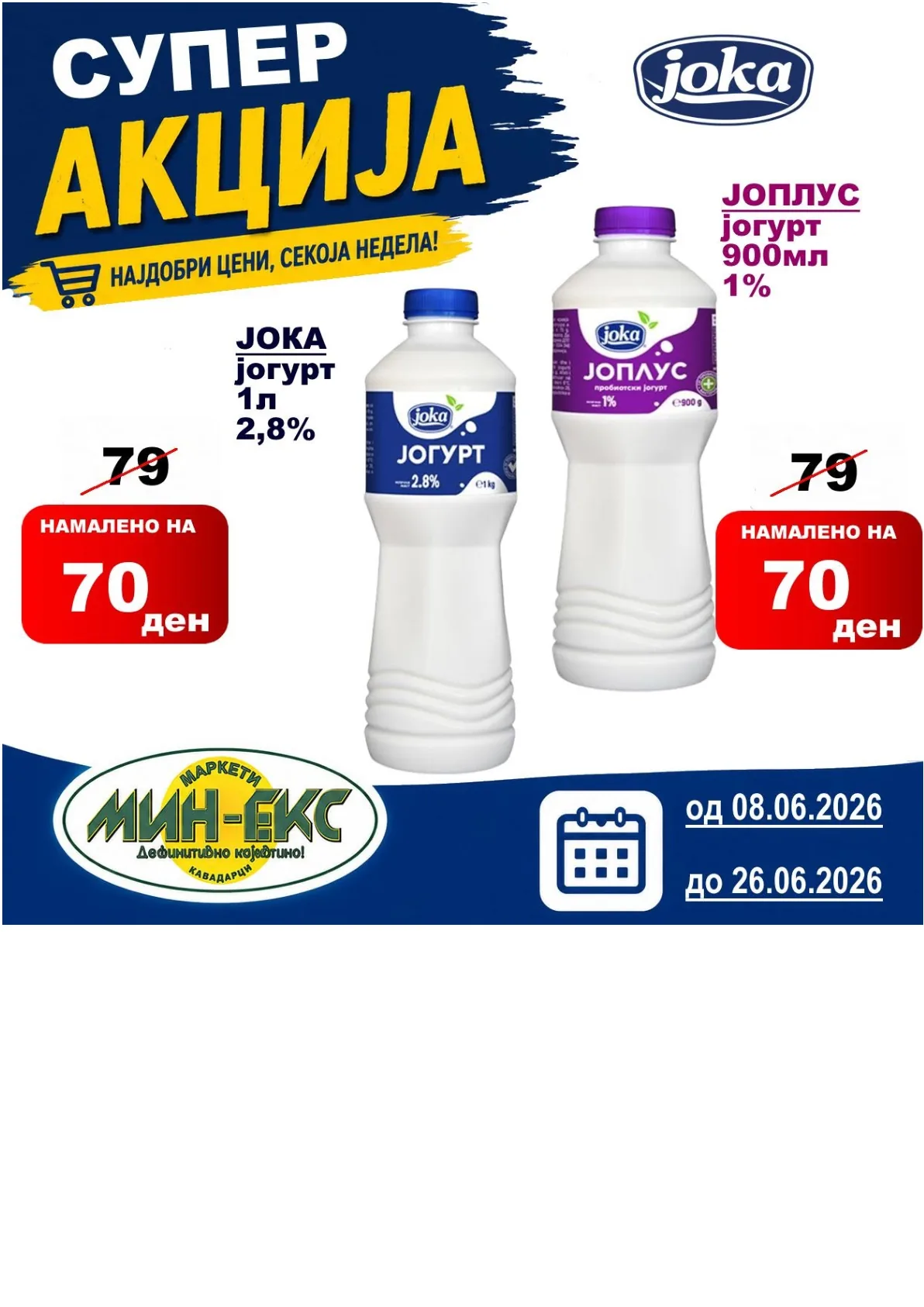 МИНЕКС - АКЦИИ page 4