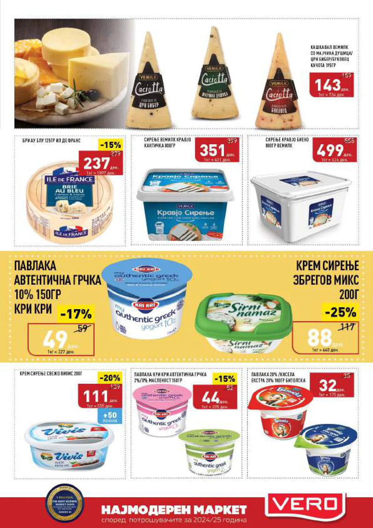 Vero Каталог page 5