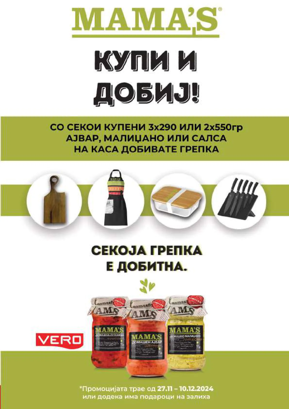 Vero Каталог page 11