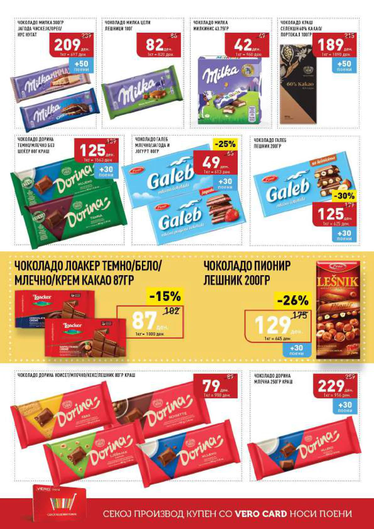 Vero Каталог page 22