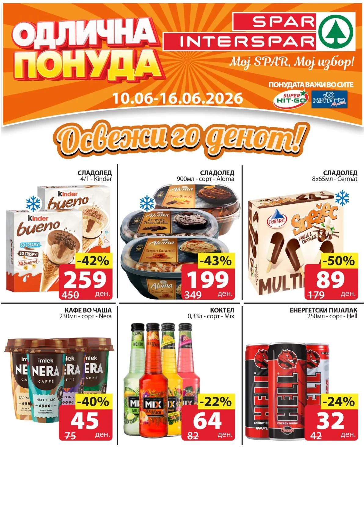 SPAR - ОДЛИЧНА ПОНУДА