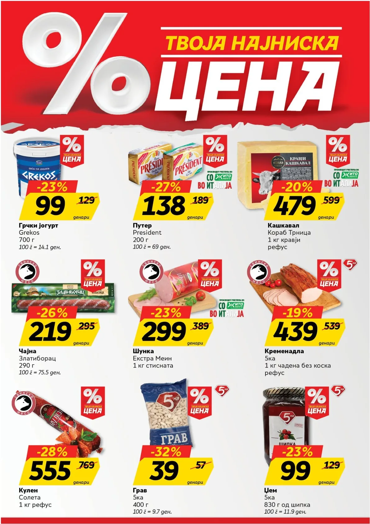ЖИТО - КАТАЛОГ page 2