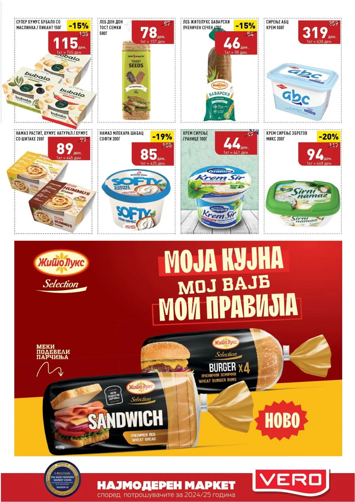 ВЕРО - КАТАЛОГ страница 5