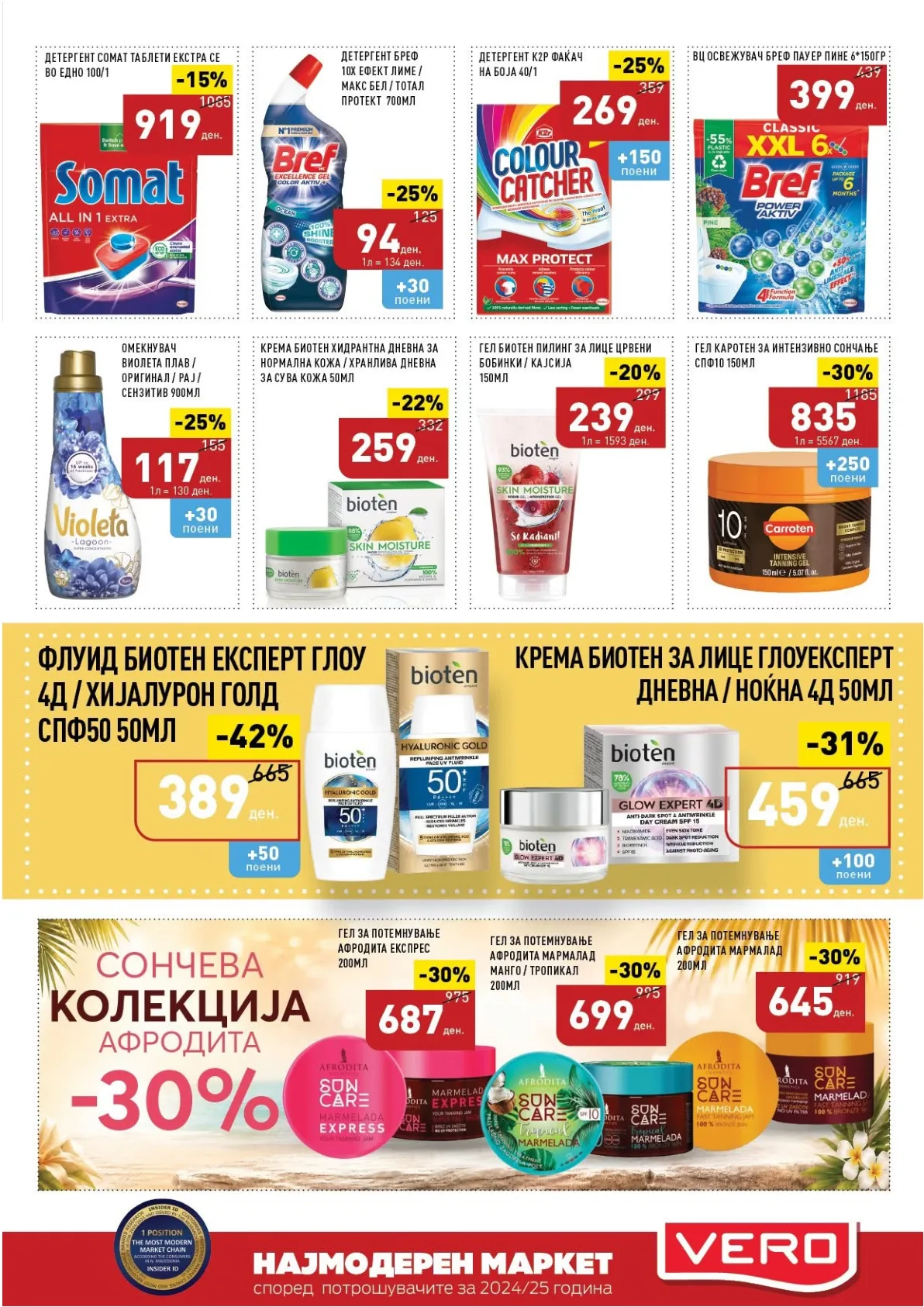 ВЕРО - КАТАЛОГ страница 50