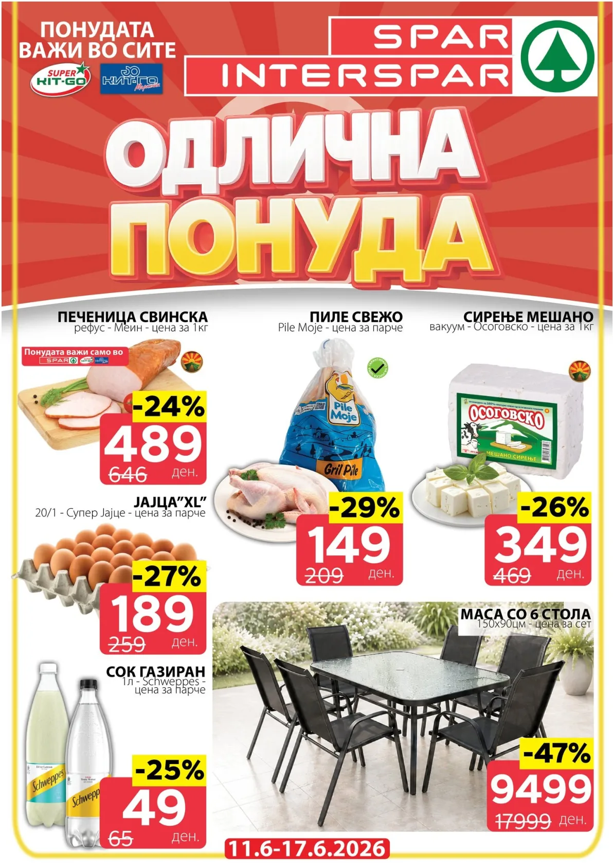 SPAR - КАТАЛОГ