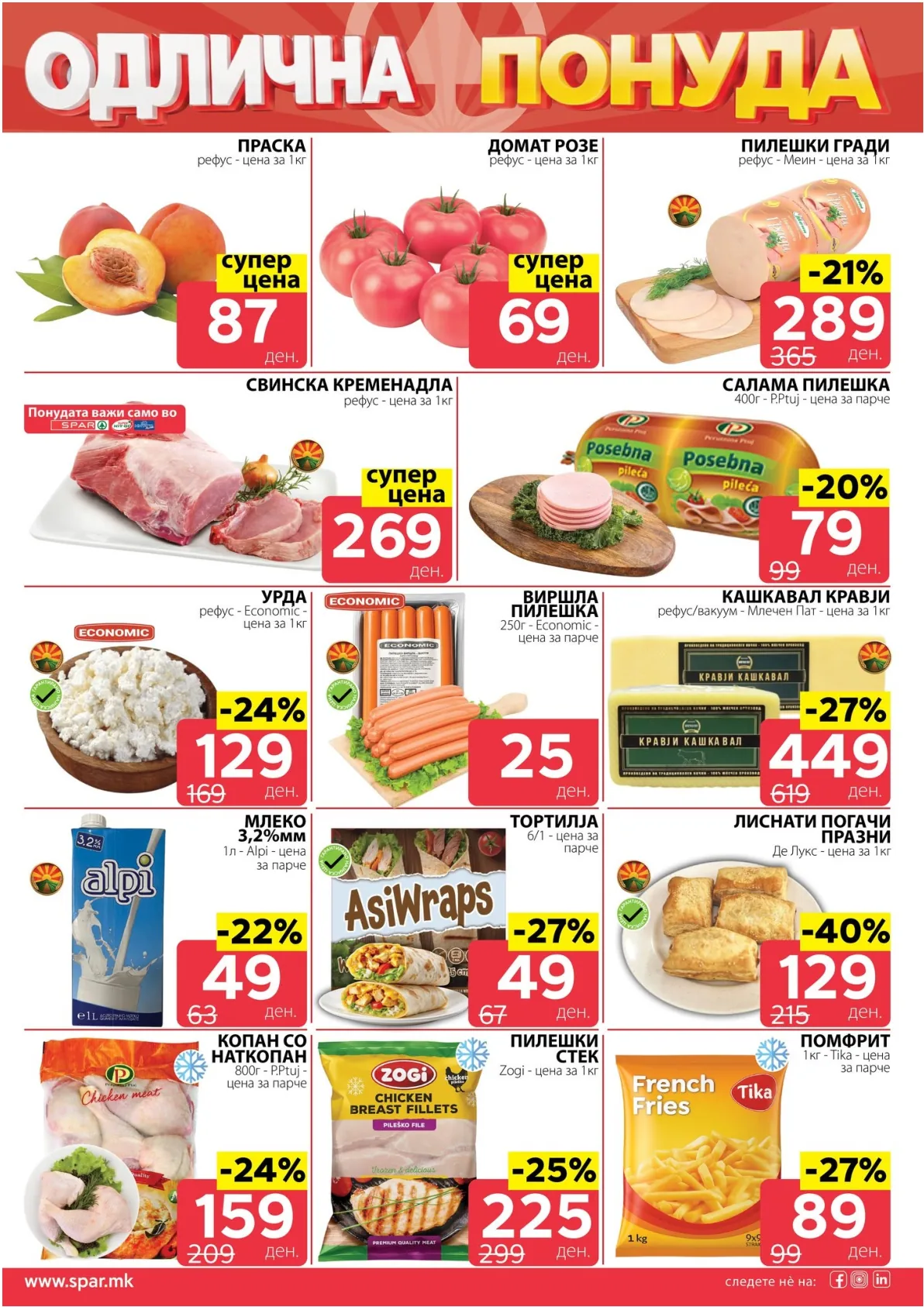 SPAR - КАТАЛОГ страница 2