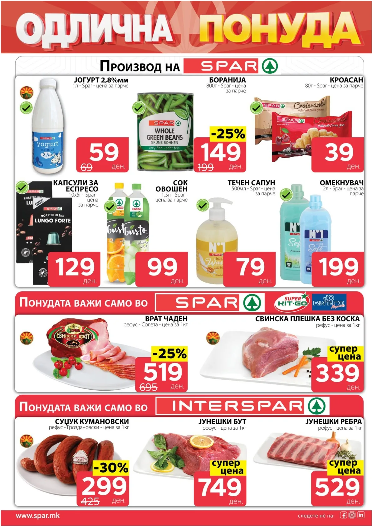 SPAR - КАТАЛОГ страница 3