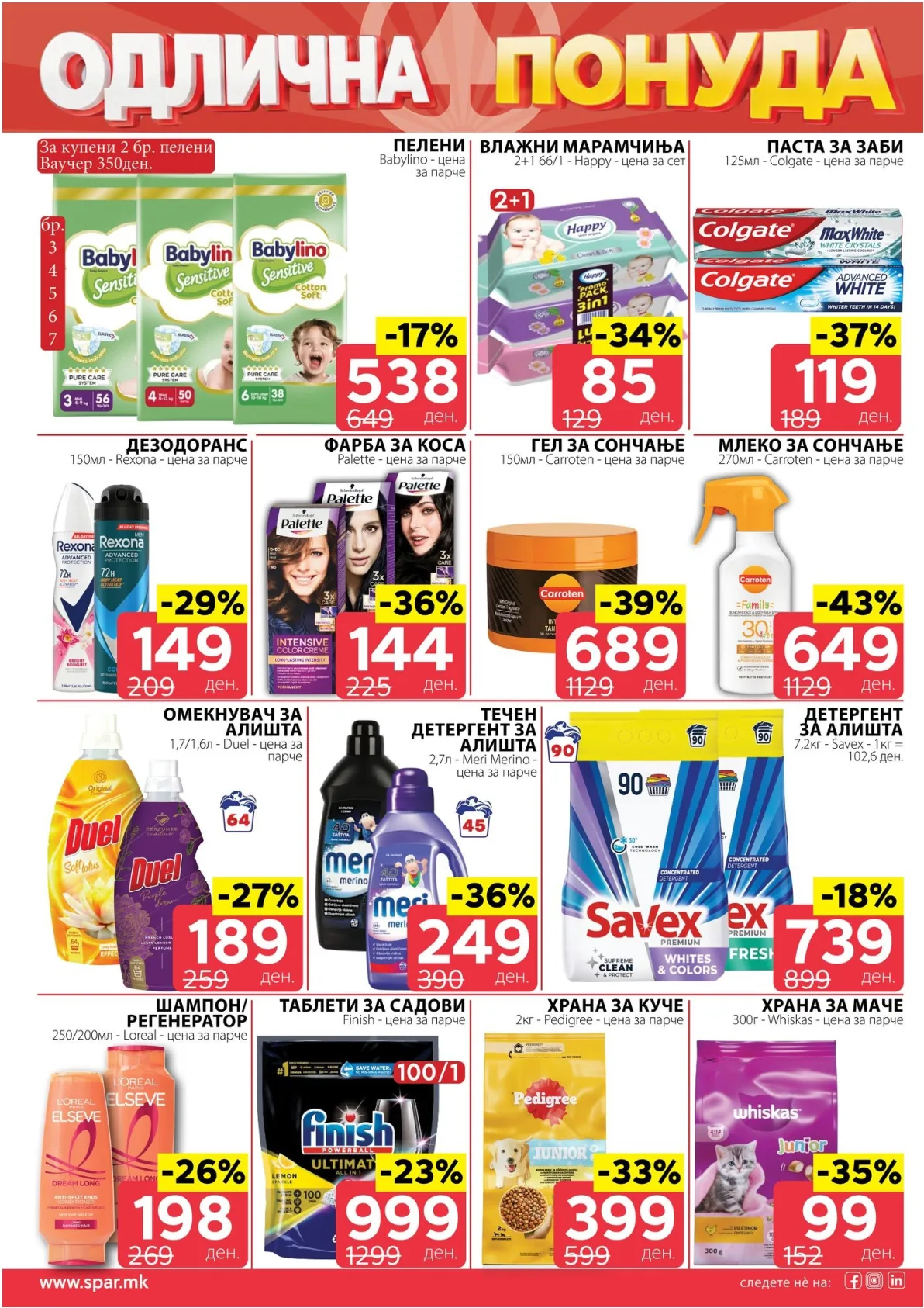 SPAR - КАТАЛОГ страница 5