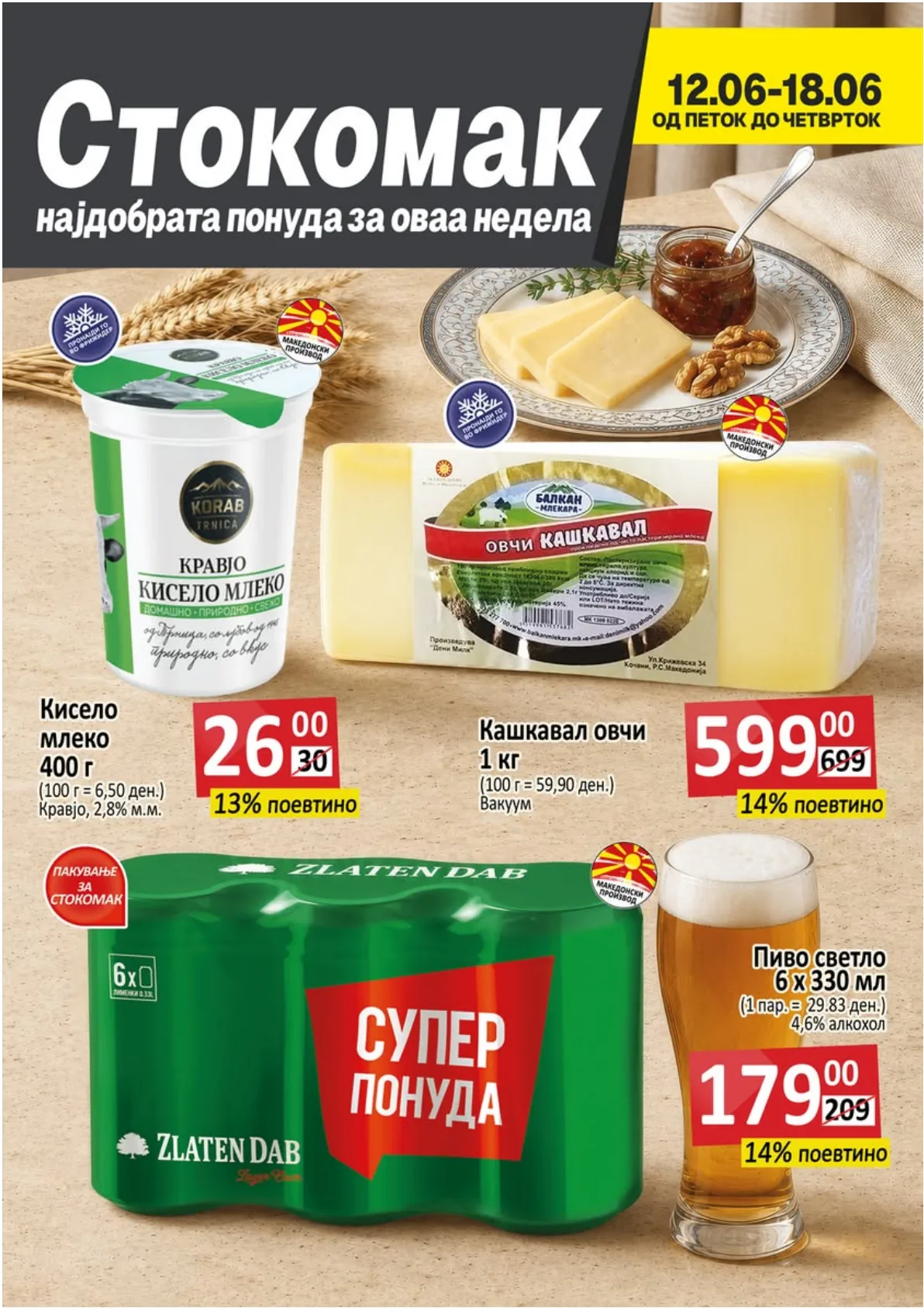 СТОКОМАК - КАТАЛОГ