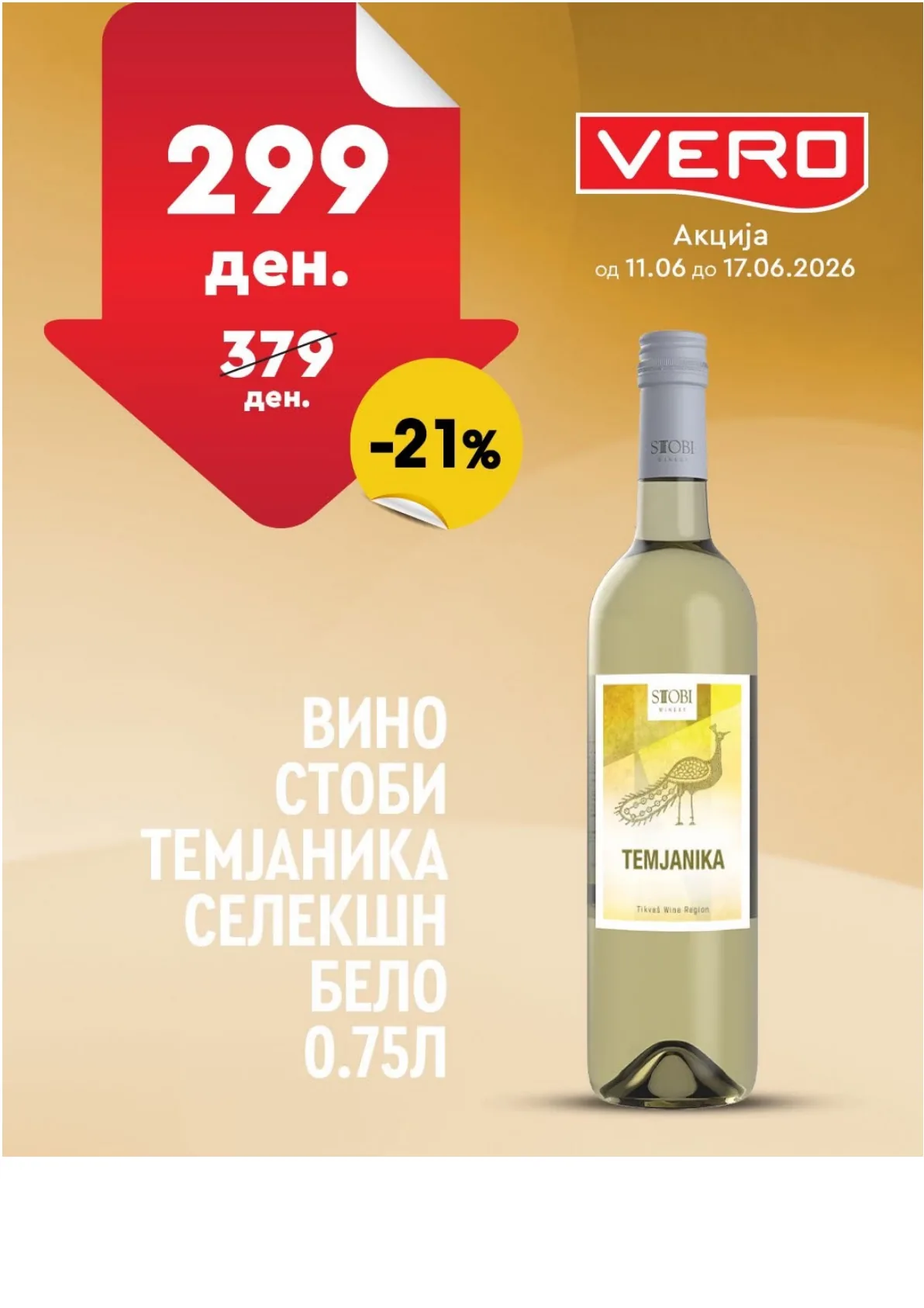 ВЕРО - НЕДЕЛНА АКЦИЈА страница 15