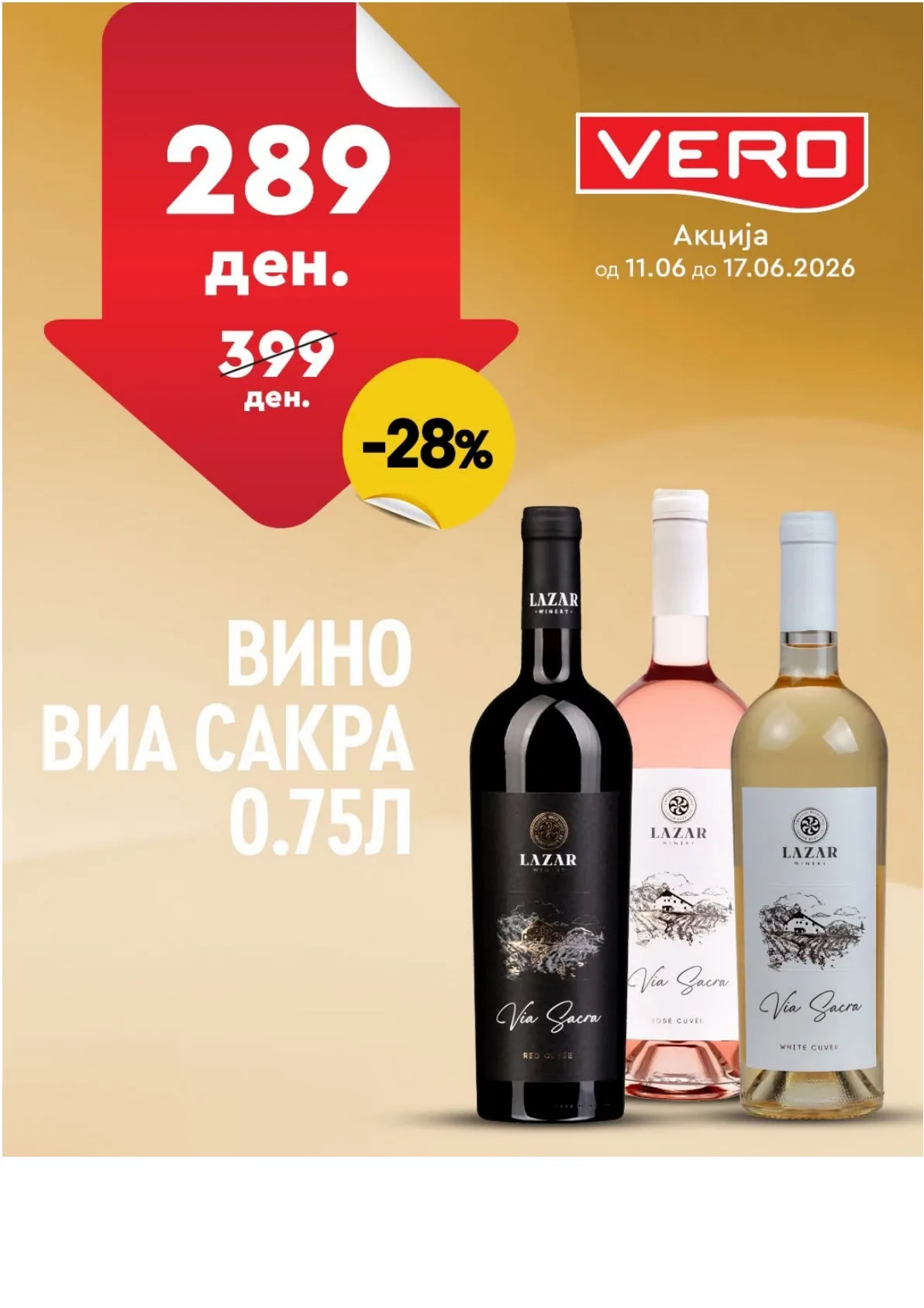ВЕРО - НЕДЕЛНА АКЦИЈА страница 22