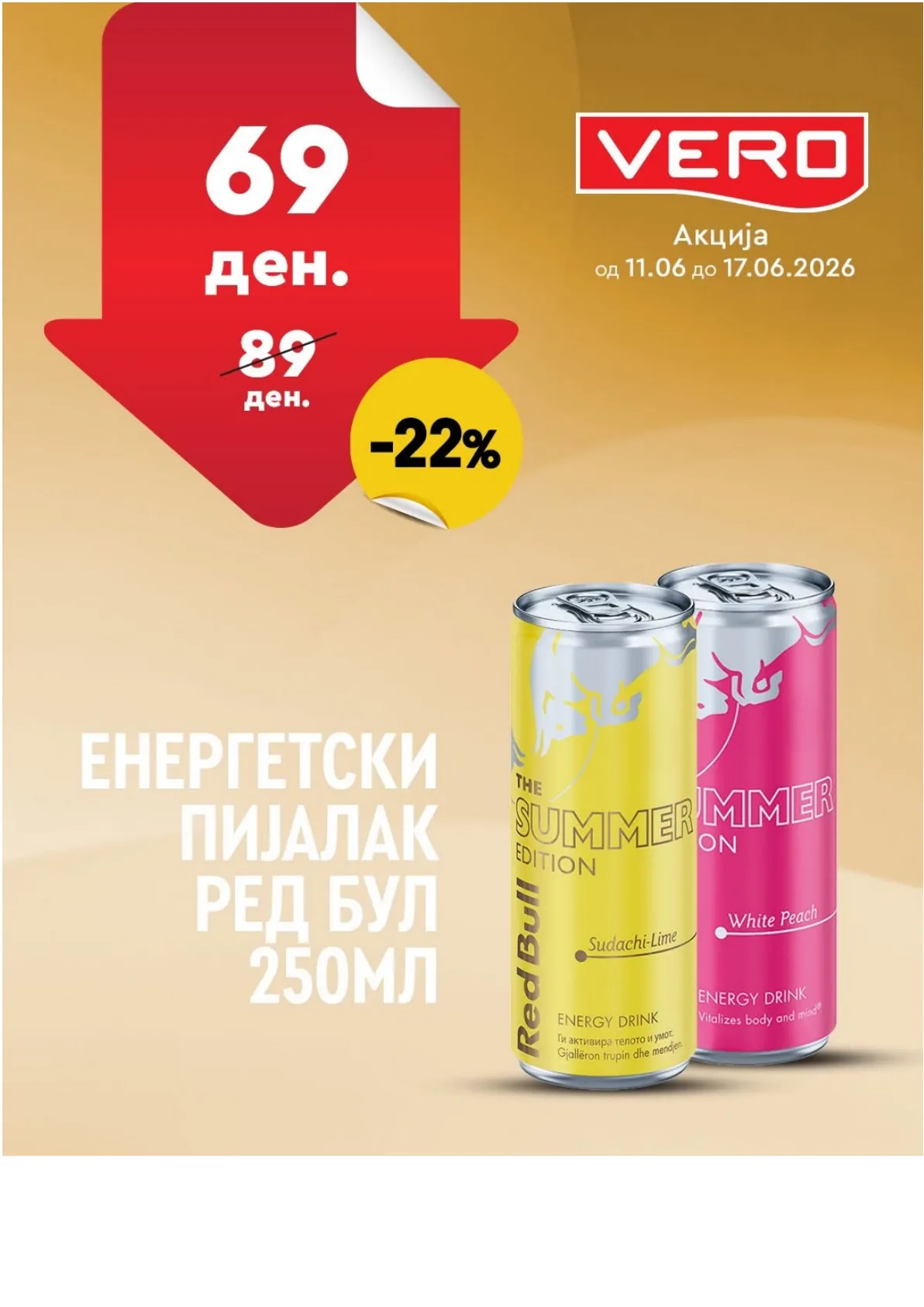 ВЕРО - НЕДЕЛНА АКЦИЈА страница 32