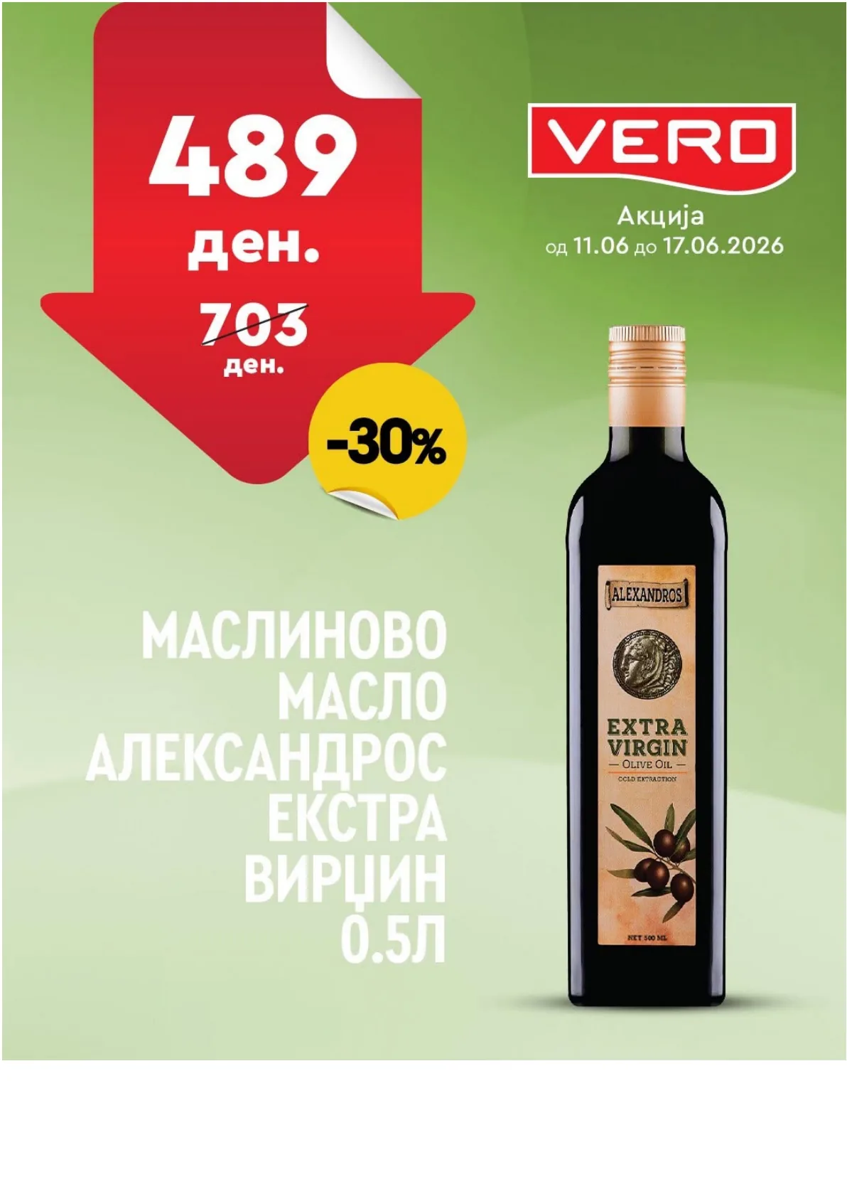 ВЕРО - НЕДЕЛНА АКЦИЈА страница 44