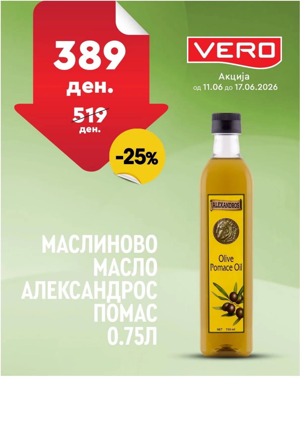 ВЕРО - НЕДЕЛНА АКЦИЈА страница 46