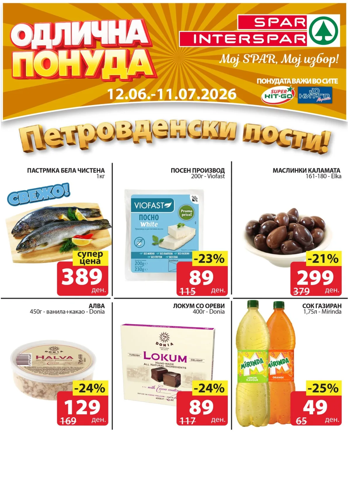 SPAR - ОДЛИЧНА ПОНУДА