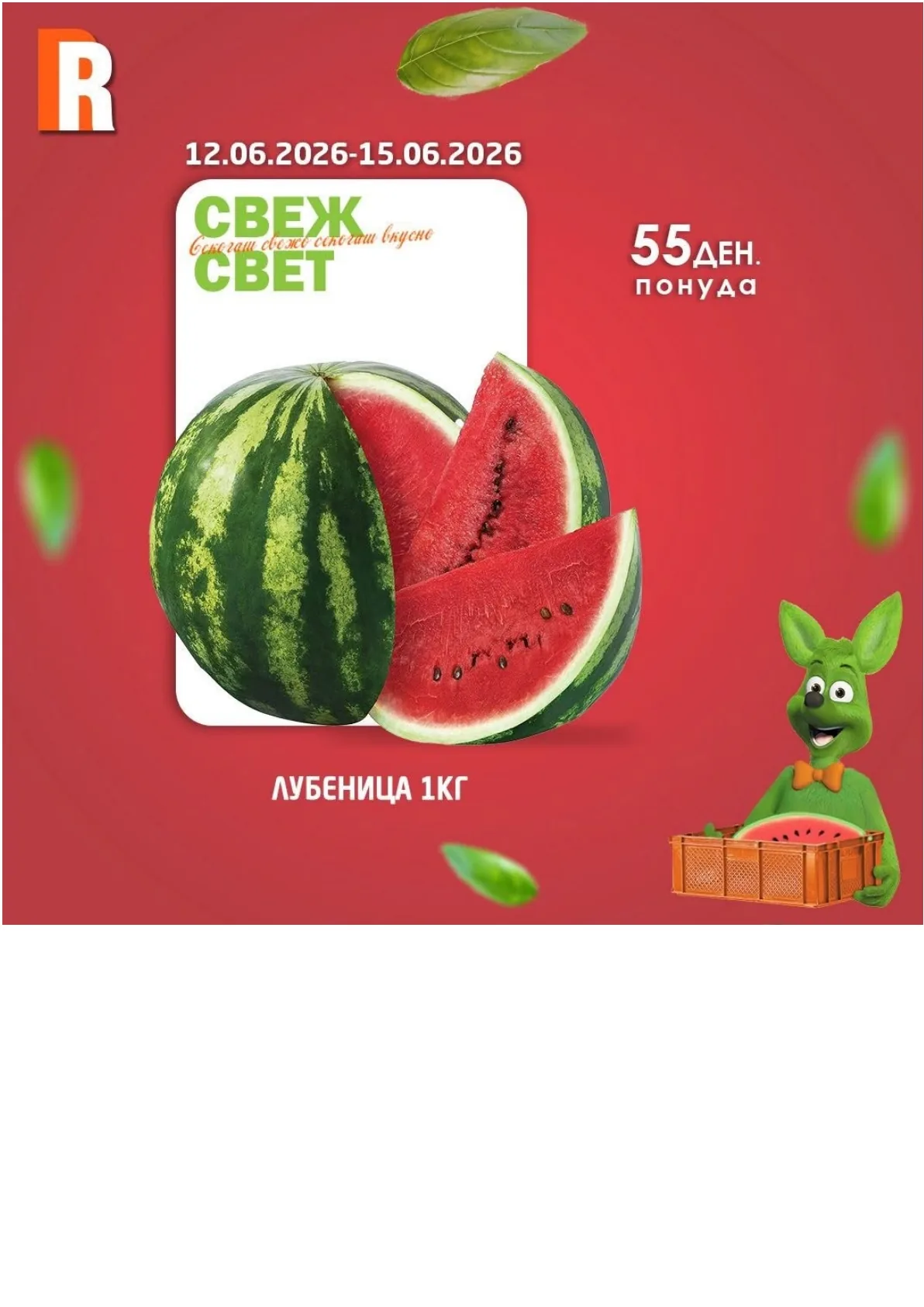 РАМСТОР - СВЕЖ СВЕТ страница 4