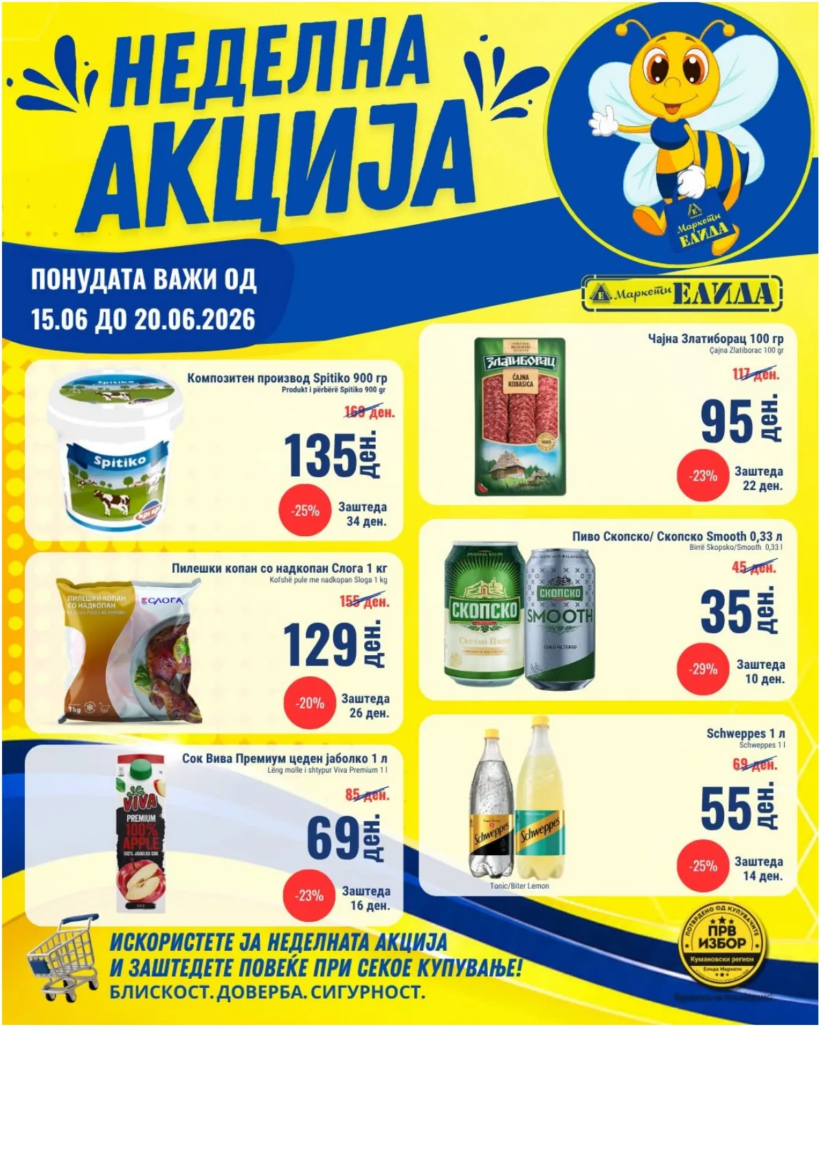 ЕЛИДА - НЕДЕЛНА АКЦИЈА