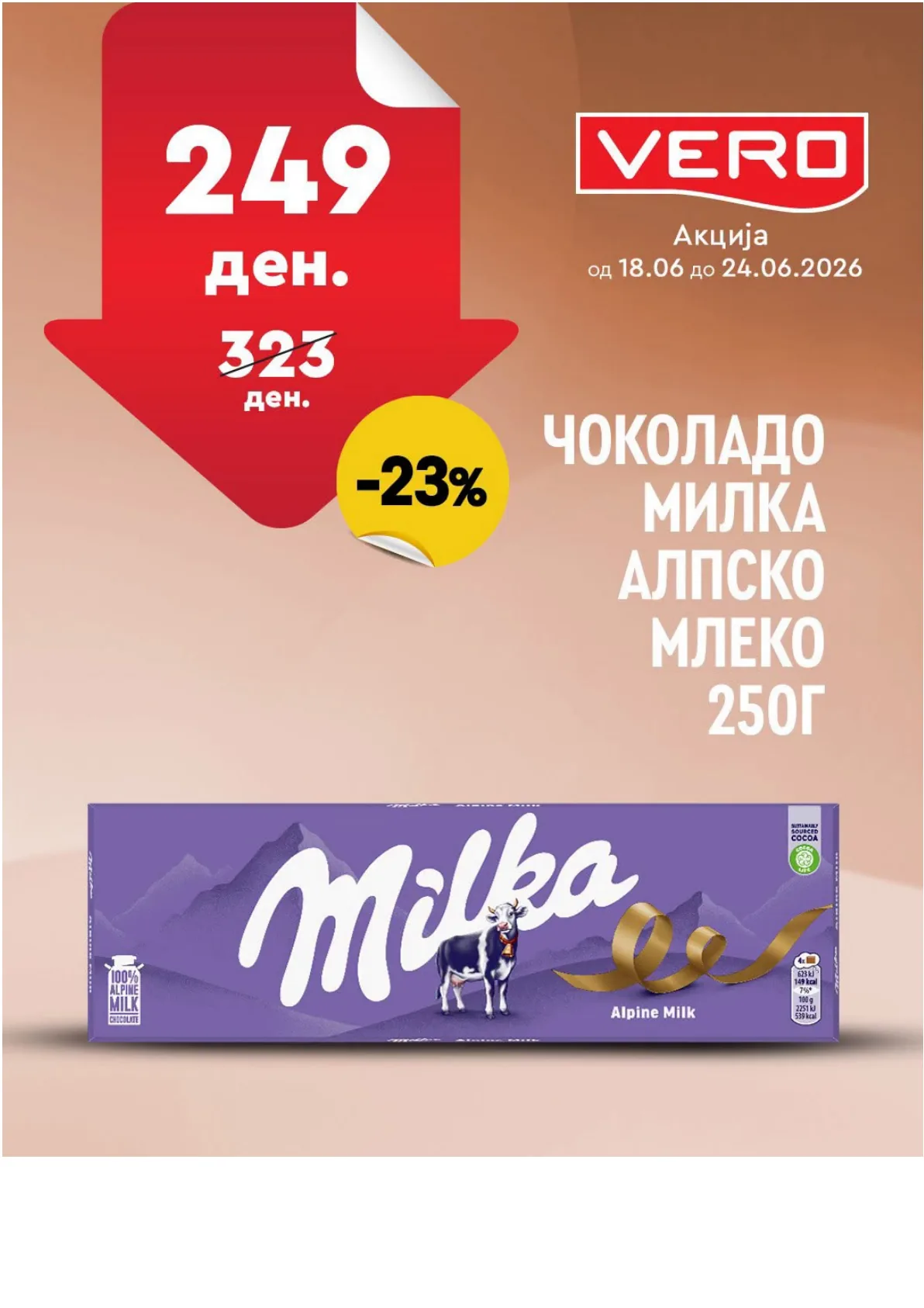 ВЕРО - НЕДЕЛНА АКЦИЈА